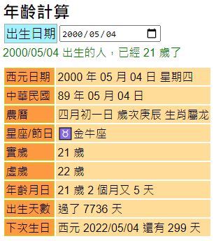 1978年今年幾歲|年齡計算器：西元民國農曆、實歲虛歲、生日計算歲數